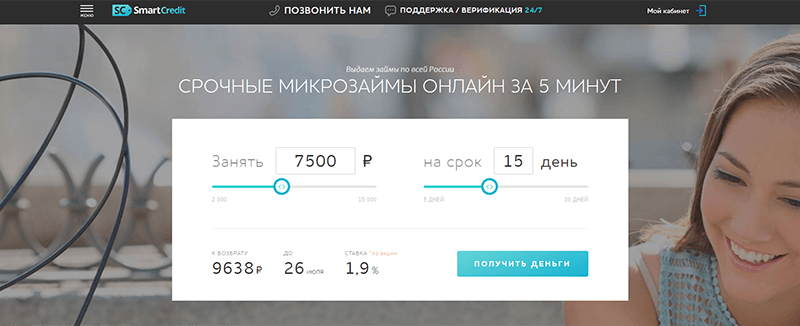Смарт Кредит в Брянске